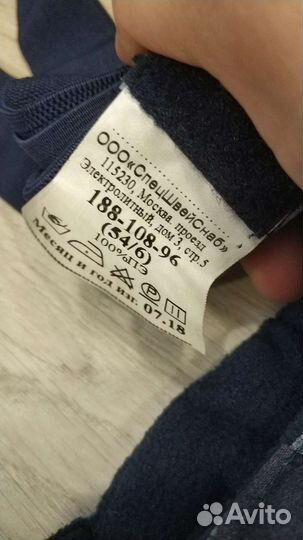 Костюм зимний 54/6 рост(188-192)