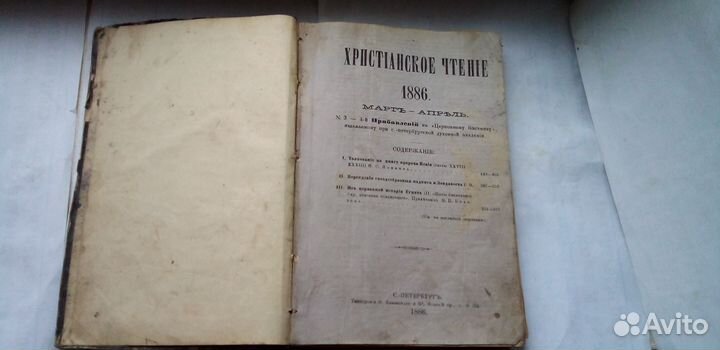 Христианское чтение за март апрель 1886г. церковна