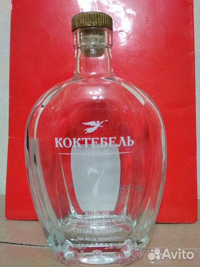Бутылки коньячные