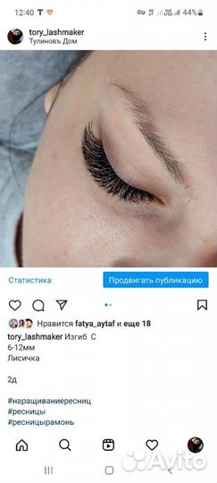 Наращивание ресниц Рамонь