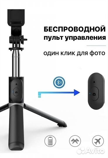 Монопод штатив селфи палка трипод тренога