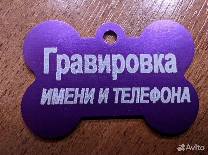 Адресник с гравировкой (алюминий)