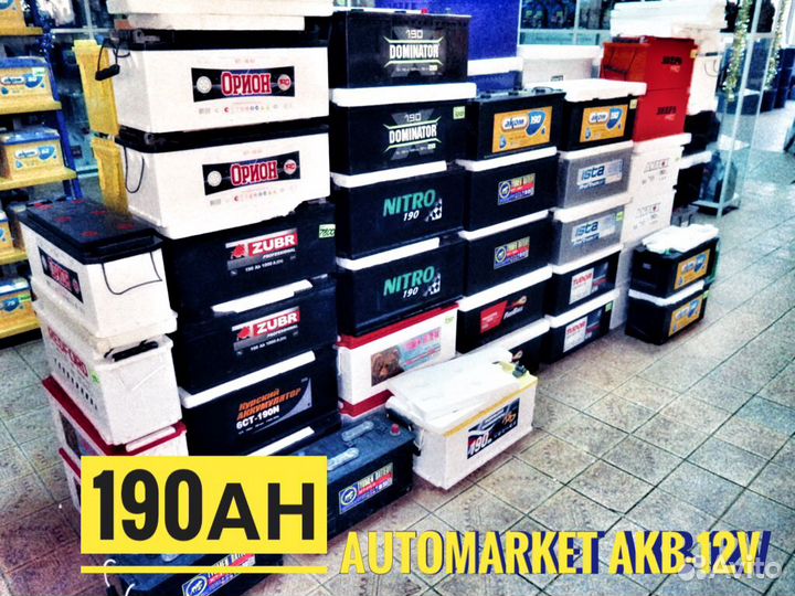 Аккумулятор грузовой камаз 190AH