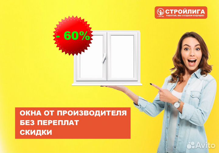 Окно любого размера без установки Арсеньев