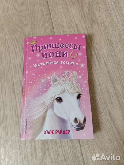 Книга Хлое Райдер