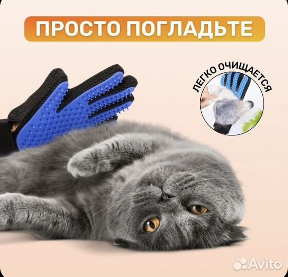 Перчатка для вычесывания шерсти