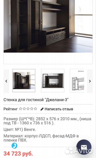 Стенка в гостиную бу