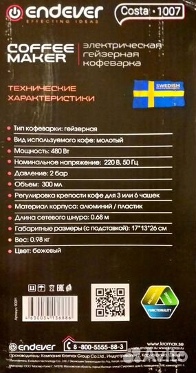 Электрическая гейзерная кофеварка endever