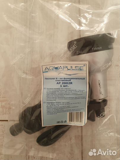 Пистолет 8-ми функциональный пластиковый AP 2002R