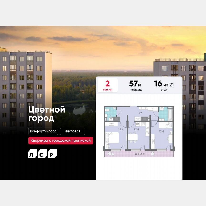 2-к. квартира, 57 м², 16/21 эт.