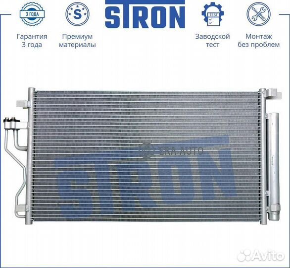 Stron STC0004 Радиатор кондиционера