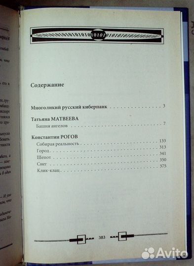 Матвеева Т. Рогов К.Башня ангелов. Собирая реально