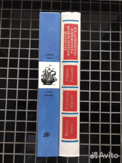 Д. Дефо,Ч. Диккенс, В. Гюго, А. Франс, Р. Роллан