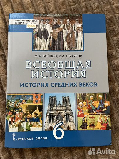 Учебник по истории 6 класс