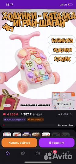 Ходунки каталка детские