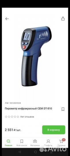 Пирометр