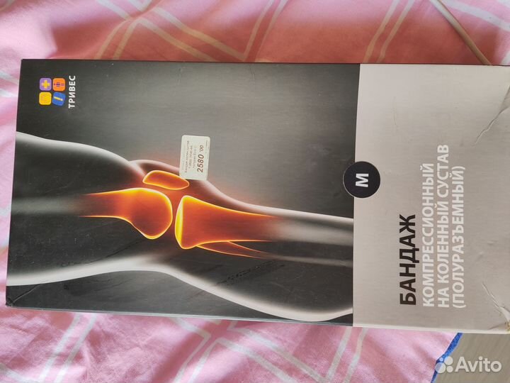 Бандаж компрессионный на колено