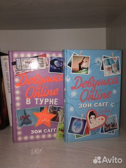 Книги зои сагг Девушка Online