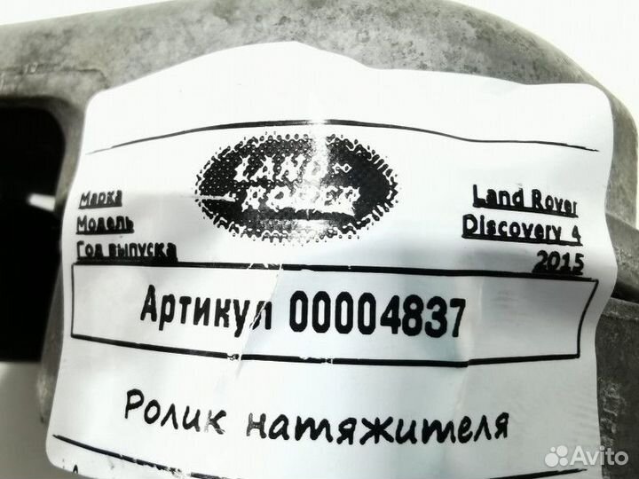 Ролик натяжителя Land Rover Discovery 4 рест. 2015