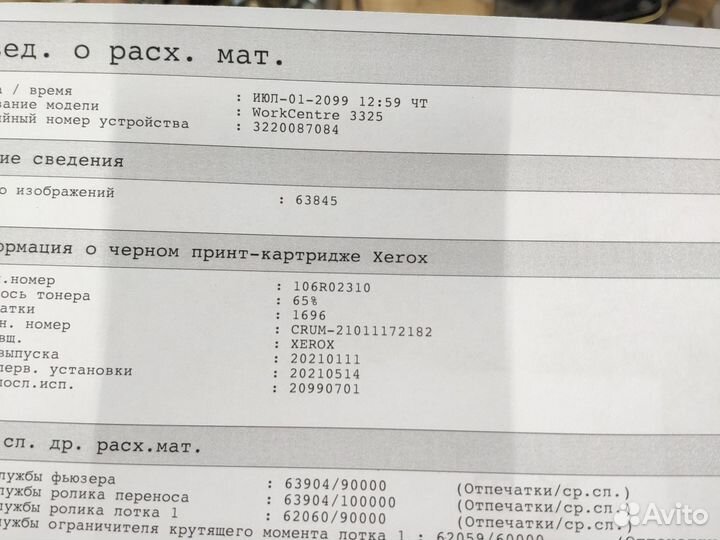 Мфу лазерный Xerox 3325