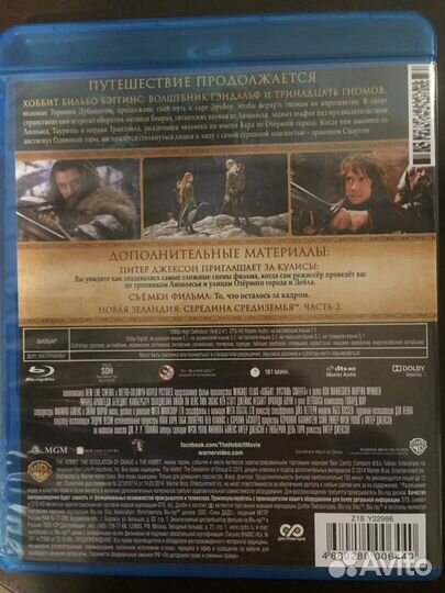 Blu ray Хоббит пустошь смауга