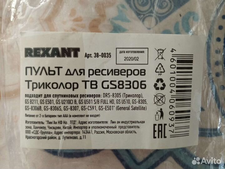 Пульт для ресиверов триколор