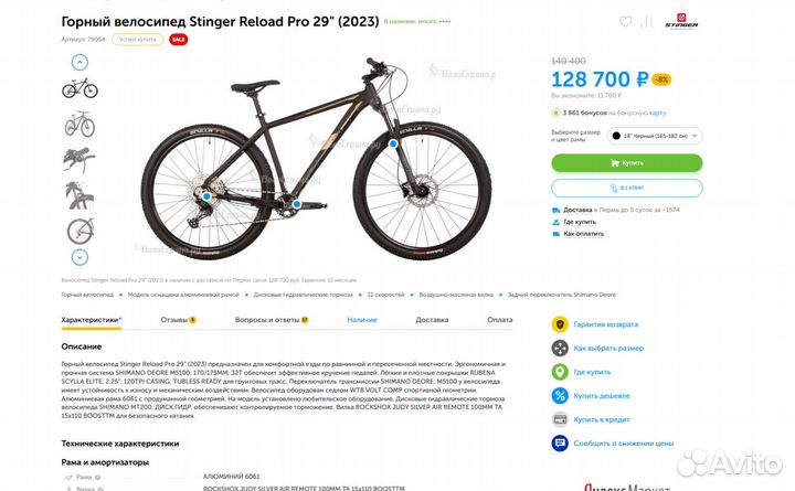 Новый Найнер Stinger Reload PRO 29 XL(21-22)