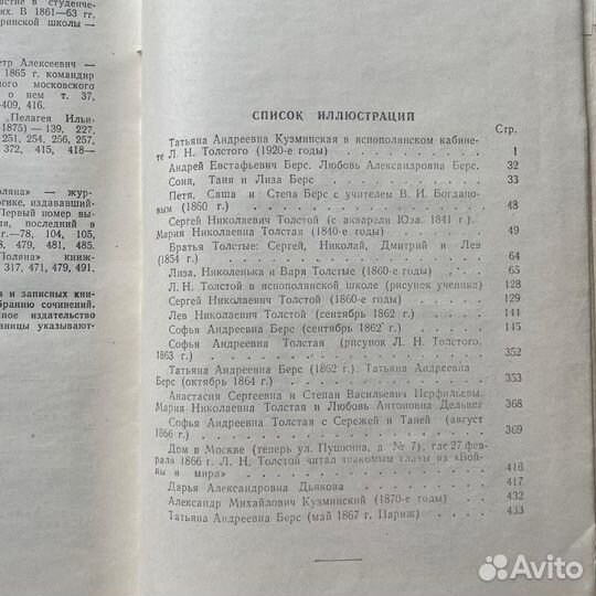 Моя жизнь дома и в Ясной поляне Кузминская