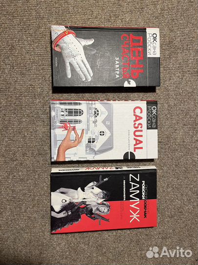 Оксана Робски книги