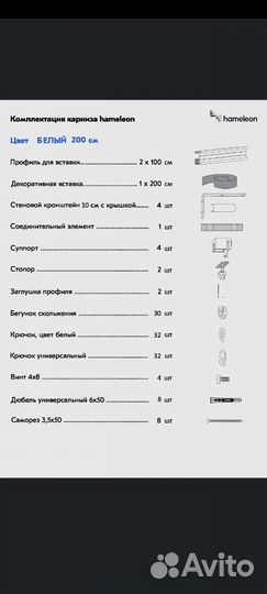 Карниз из профиля hameleon 200 см. Новый