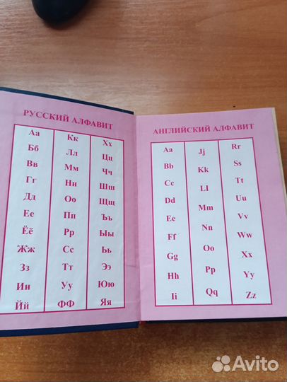 Англо-русский, Русско-английский Словарь