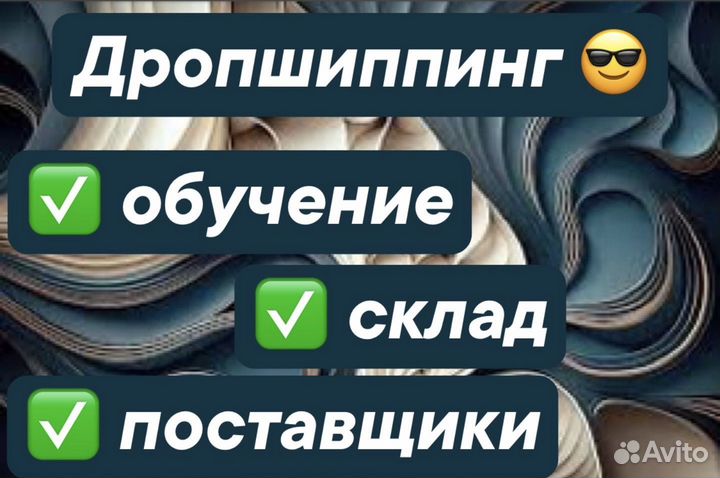 Дропшиппинг. 86. Готовый бизнес