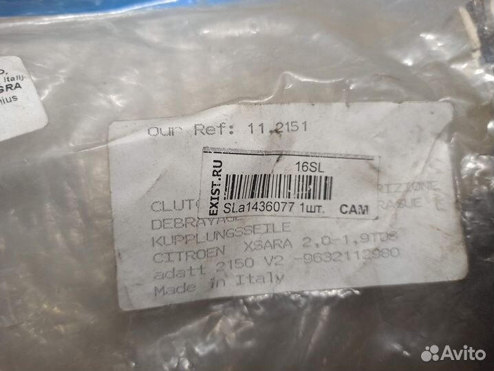 Трос сцепления Ситроен xsara