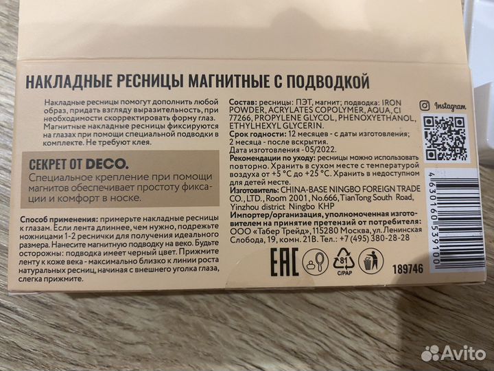 Магнитные накладные ресницы deco