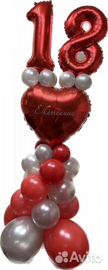 Цифры шарики. 18 лет шарики на день рождения