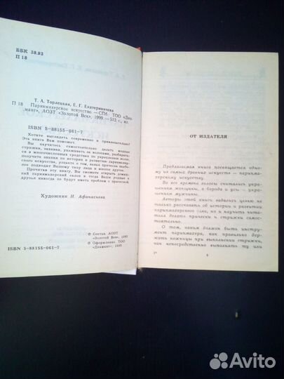 Парикмахерское искусство Екатериничева Е. Г