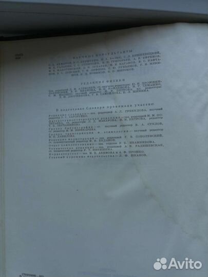 Физический энциклопедический словарь