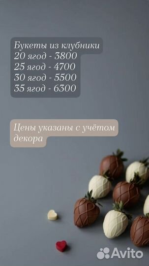 Букеты из клубники