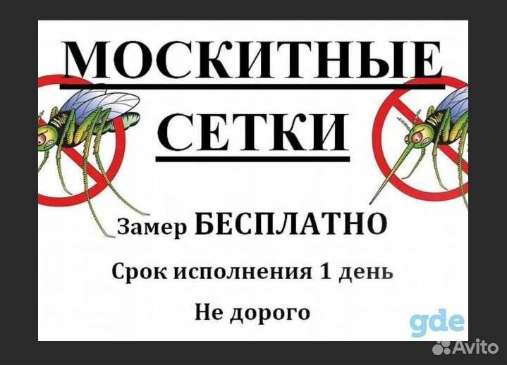 Изготовление москитных сеток