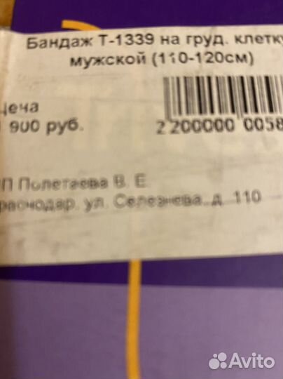 Бандаж а грудную клетку