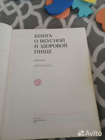 Книга сссрикулинария