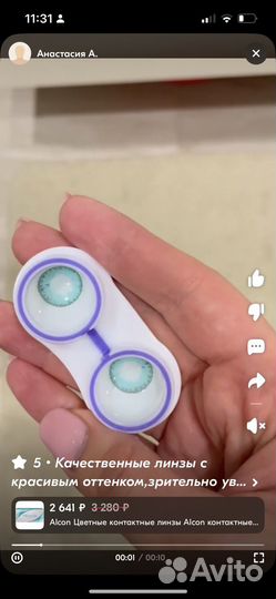 Линзы для глаз цветные