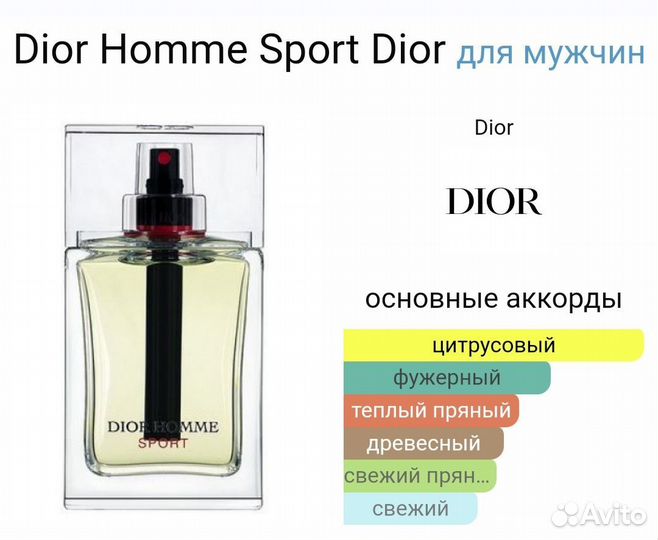 Christian dior homme sport 100 мл