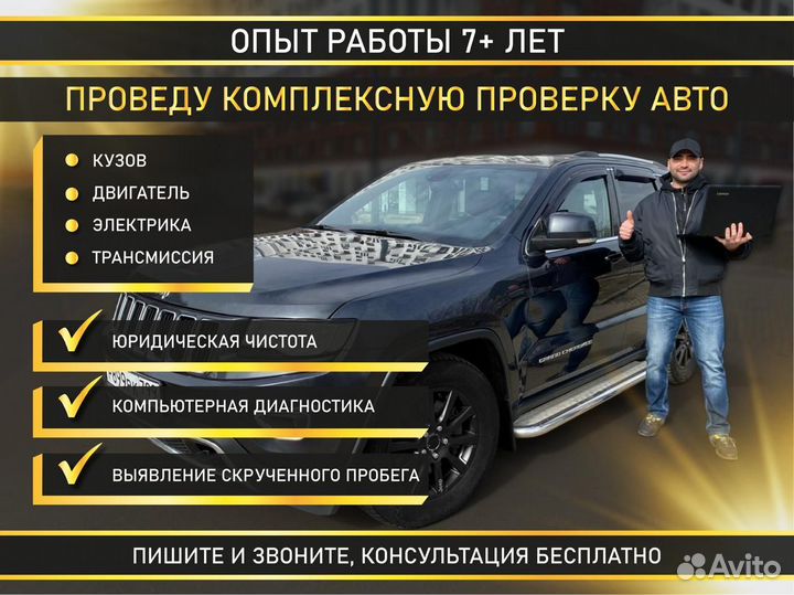 Автоподбор / Автоэксперт / Диагностика автомобиля