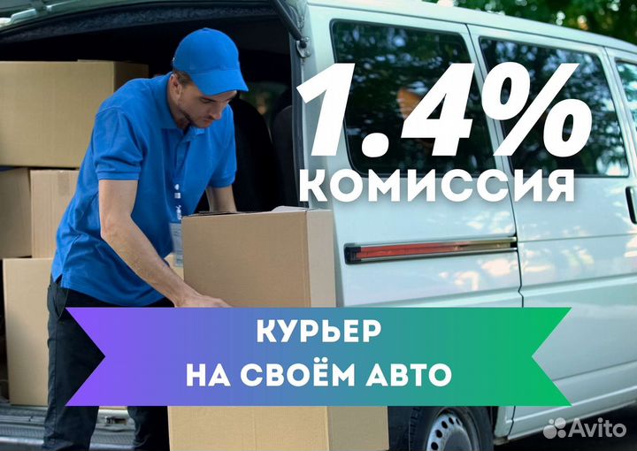 Курьер