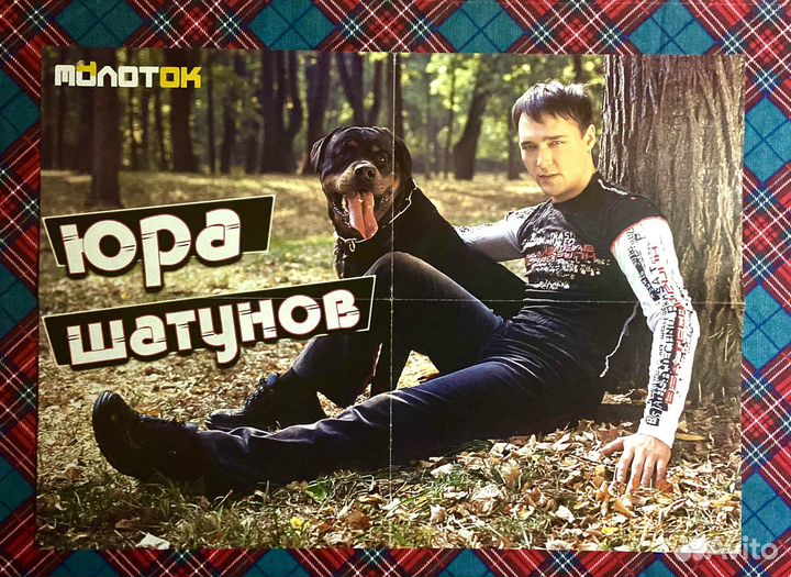 Юрий Юра Шатунов Ласковый май Большой плакат