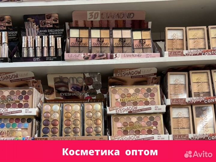 Косметика оптом
