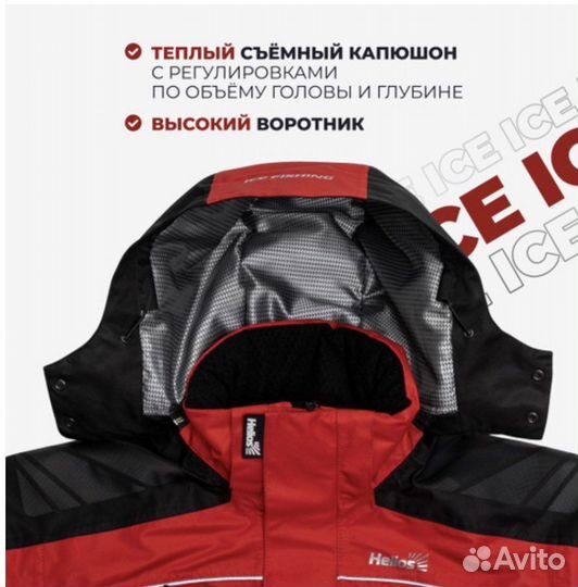 Костюм зимний Helios чемпион -20