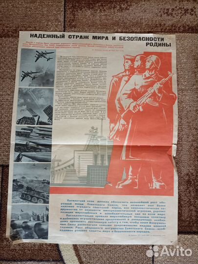 Советские плакаты