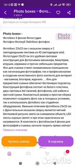 Фотобокс 23х23 новый